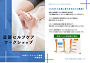足部を解説したテキスト資料の画像