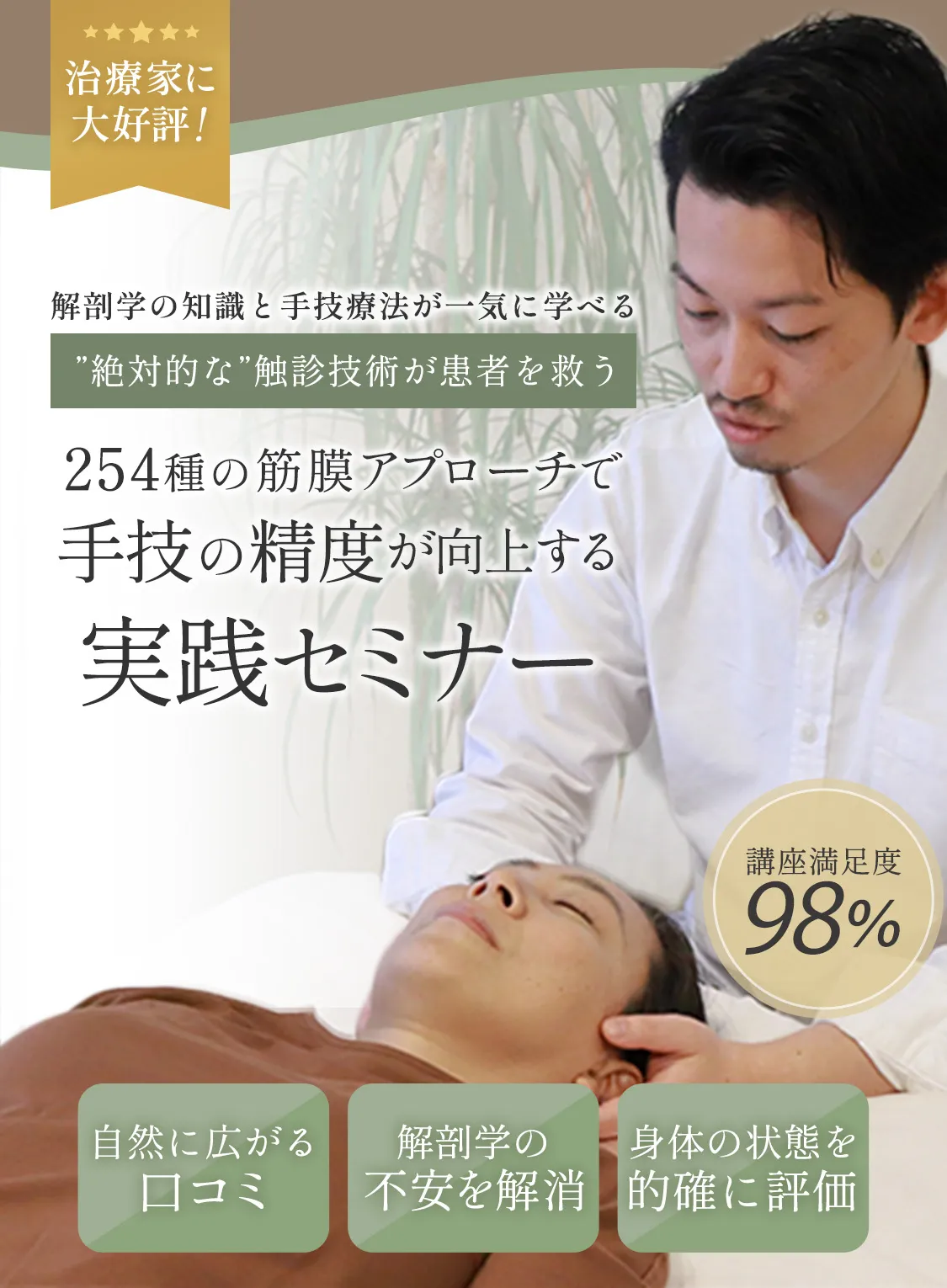 筋膜施術で全身254種の筋肉を学ぶ年間講座　手と目を養うワークショップ